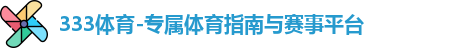 333体育
